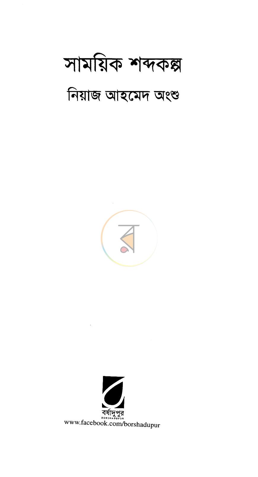 পাতা 1