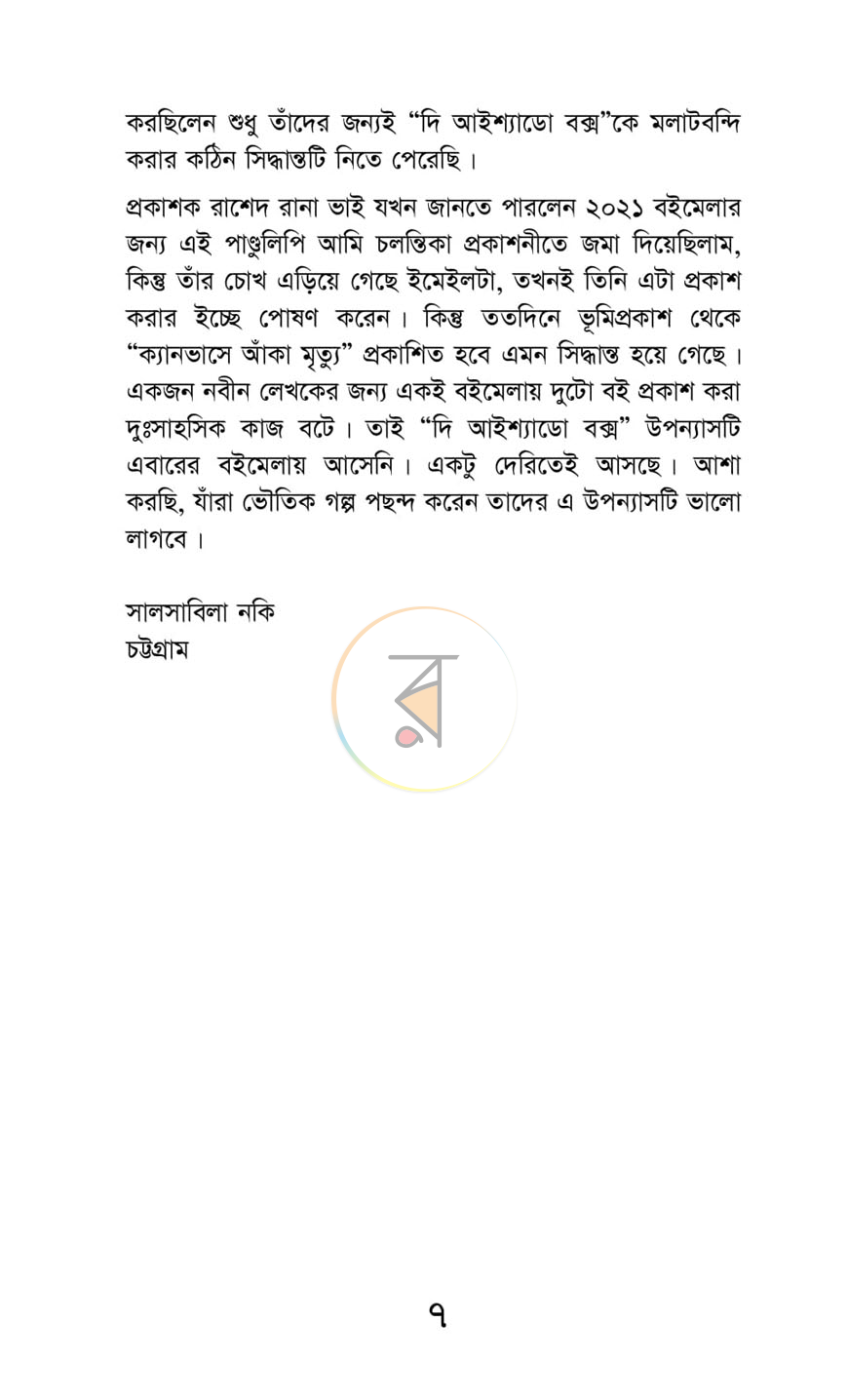 পাতা 2