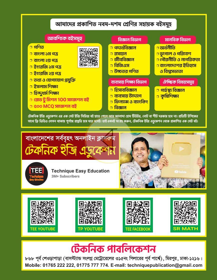 পাতা 51