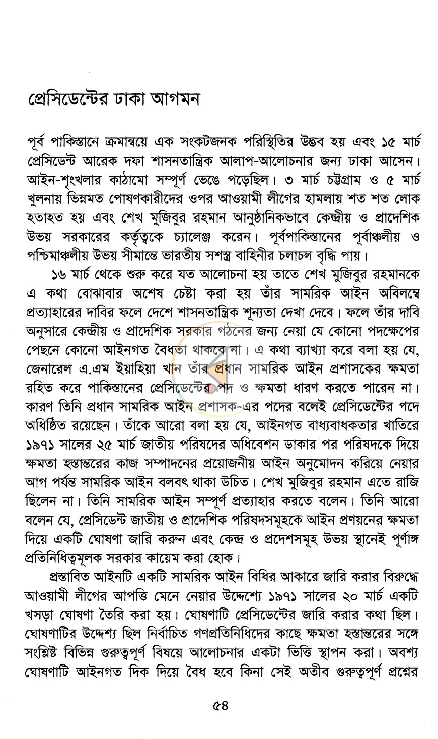 পাতা 7