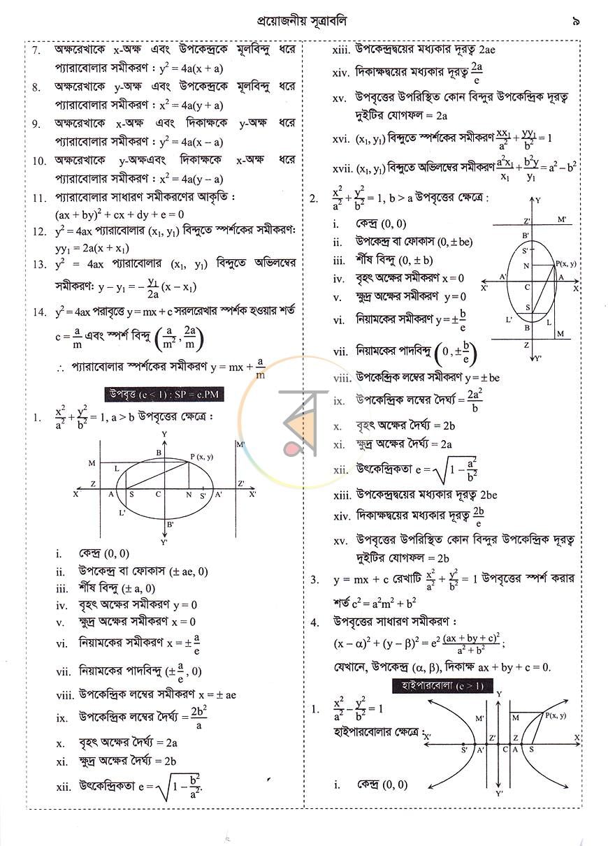 পাতা 8