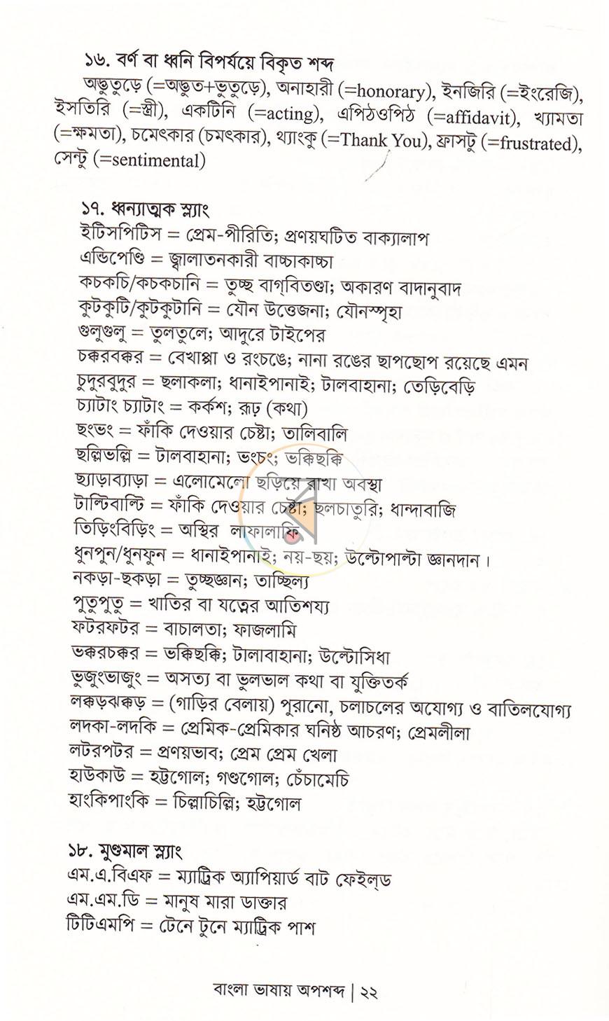 পাতা 14