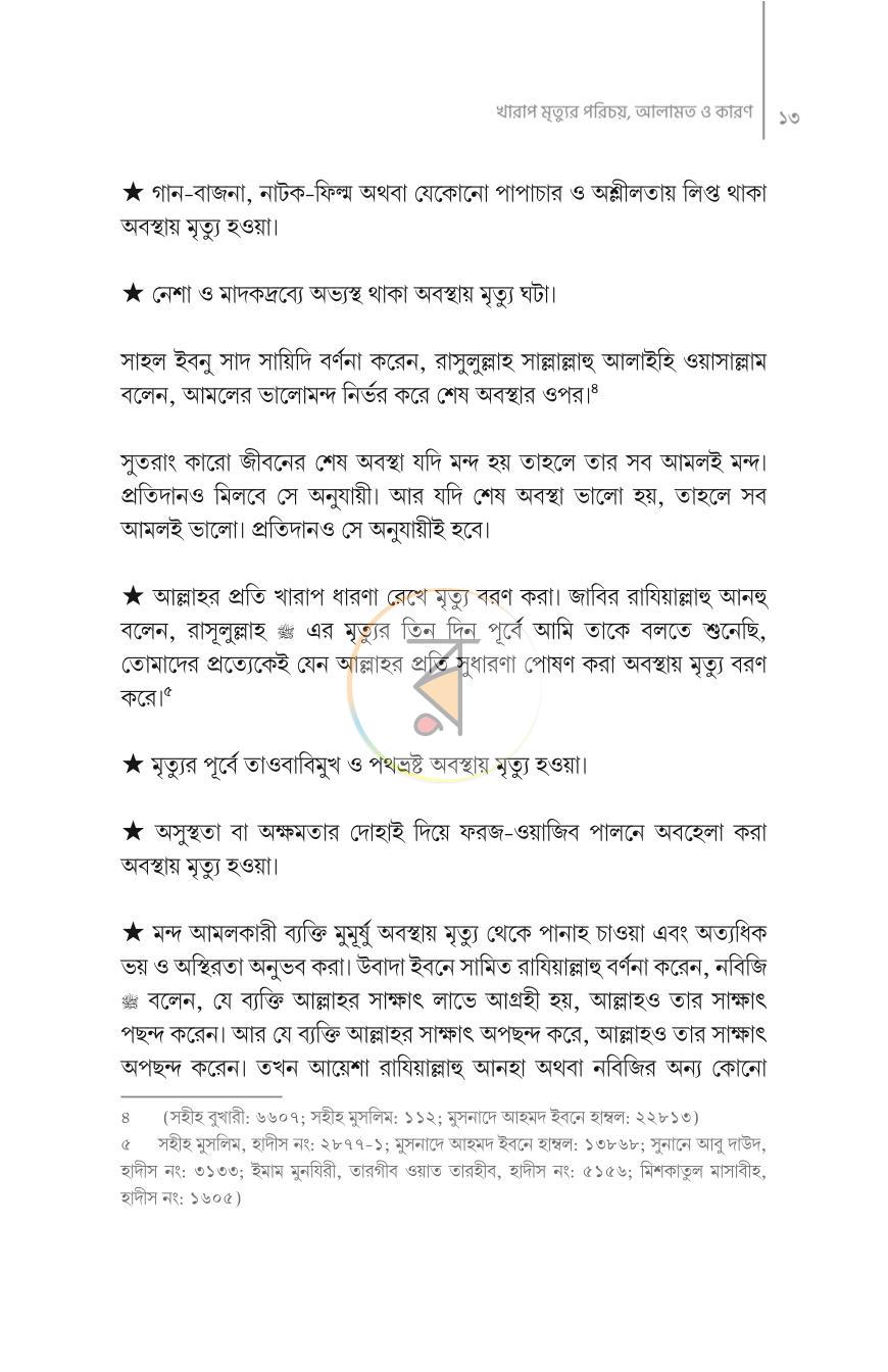পাতা 10