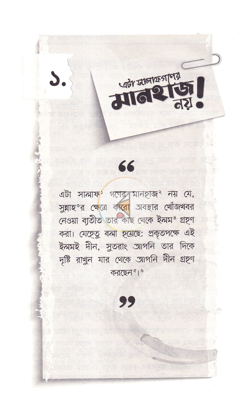 পাতা 7