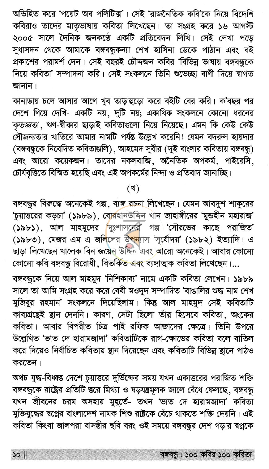 পাতা 7