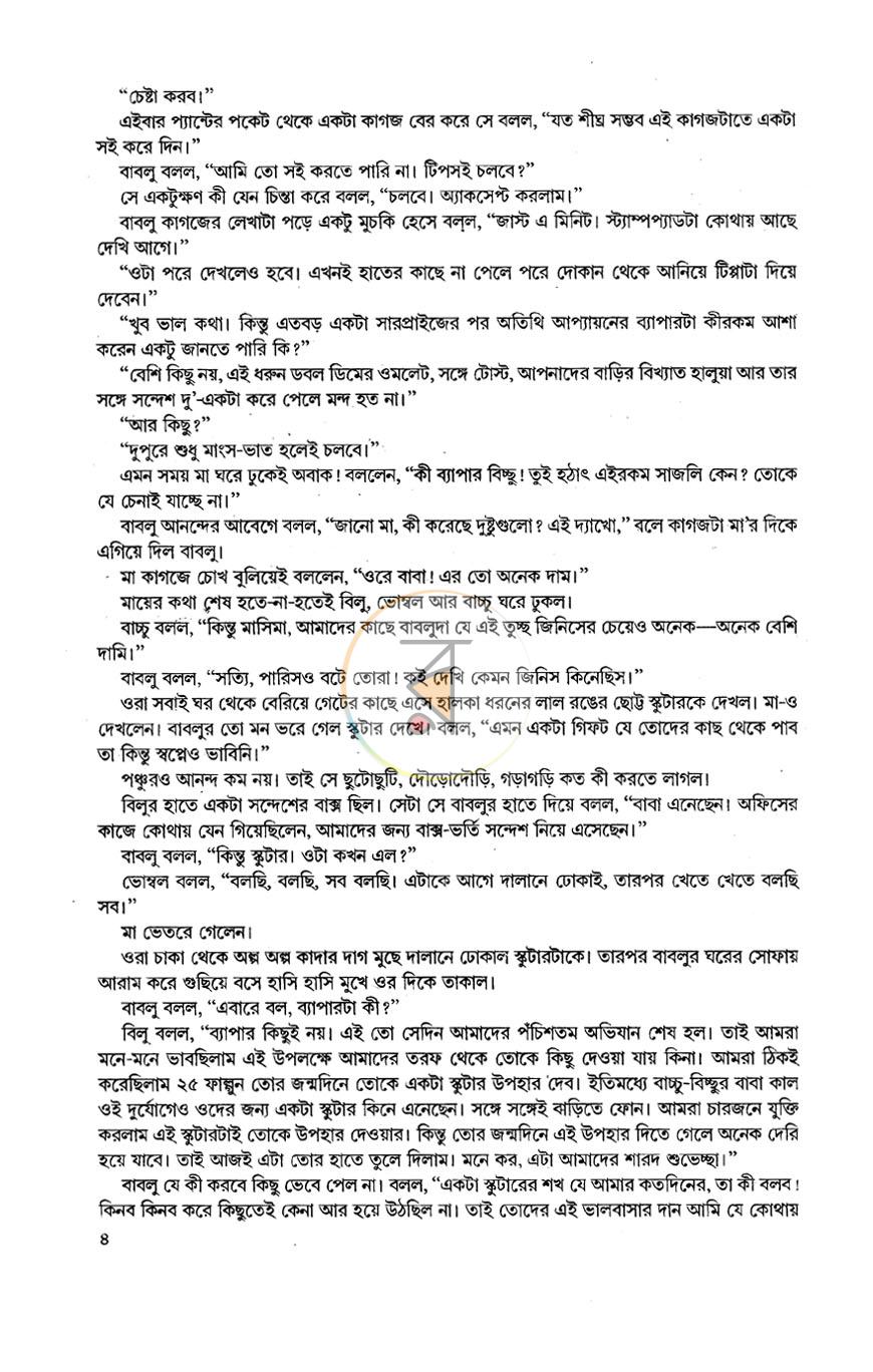 পাতা 5