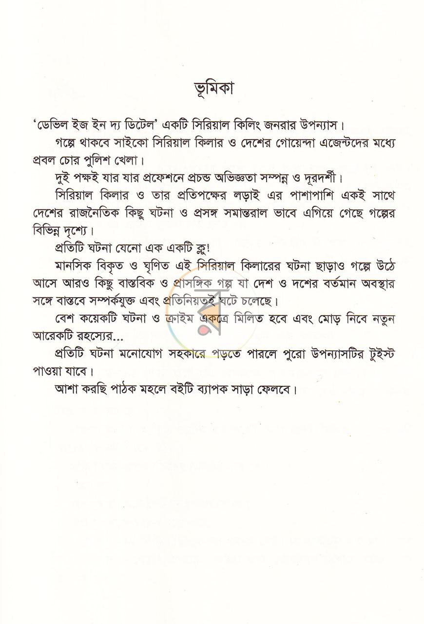 পাতা 4
