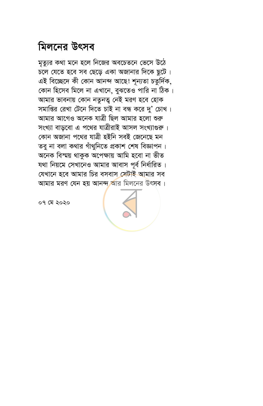 পাতা 9