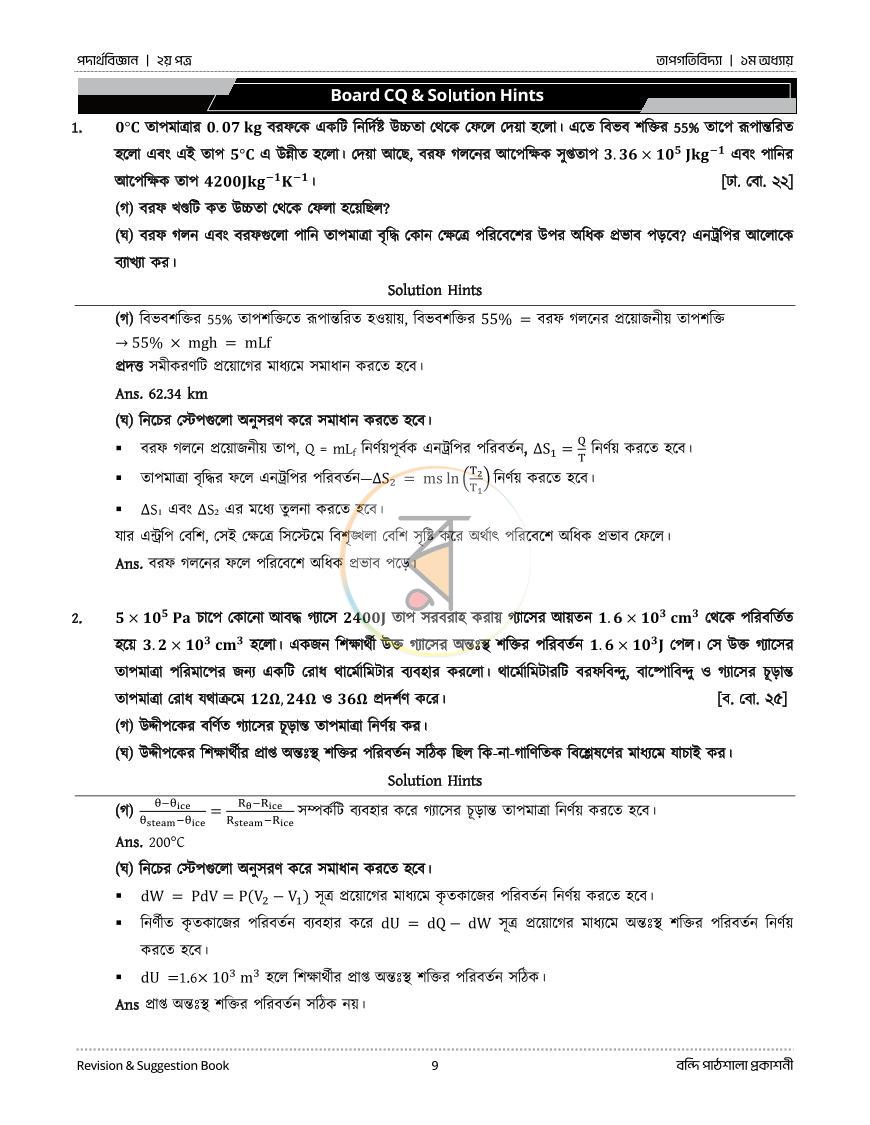 পাতা 57