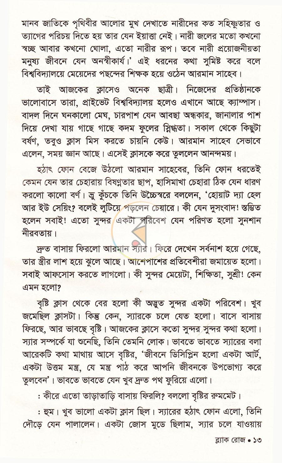 পাতা 11
