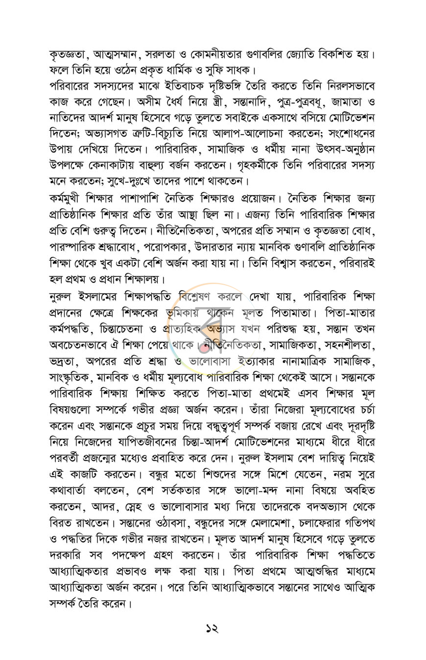 পাতা 5