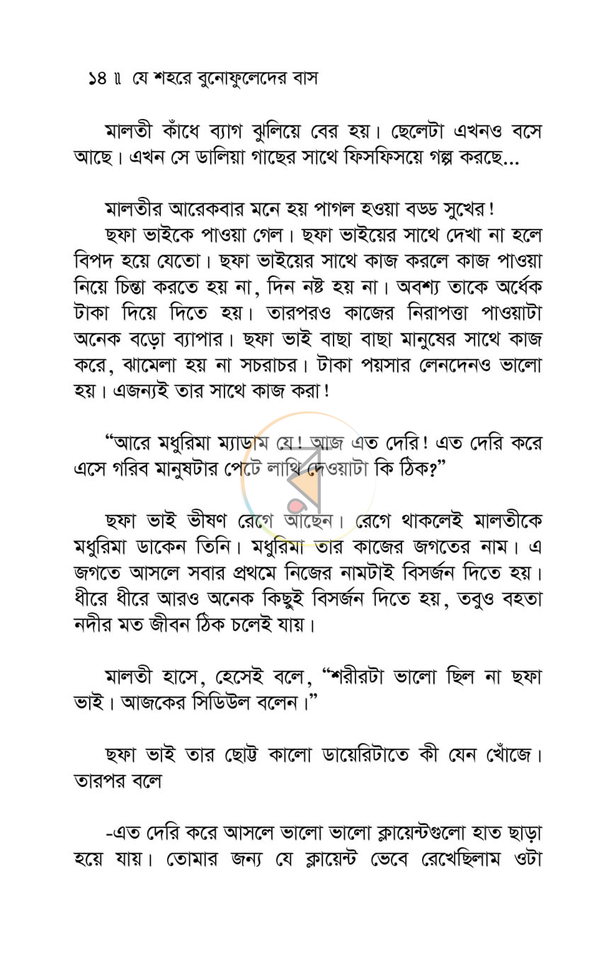 পাতা 5