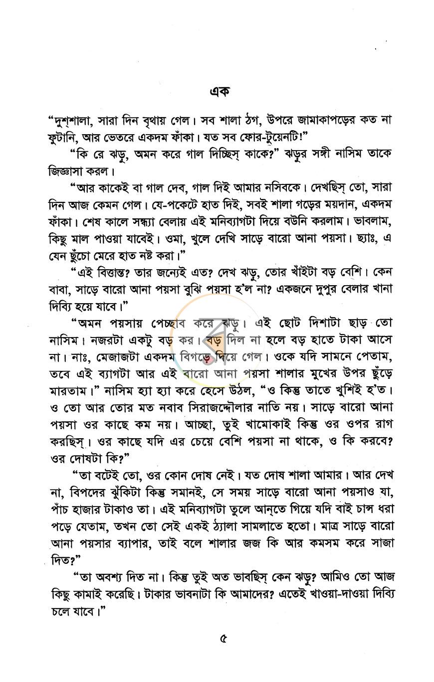 পাতা 2