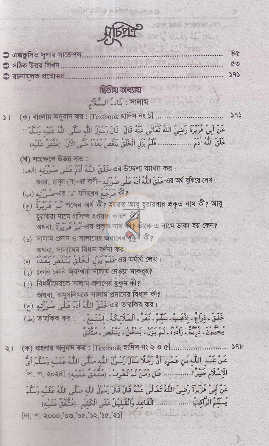 পাতা 3