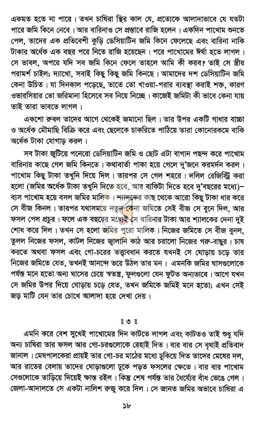 পাতা 12
