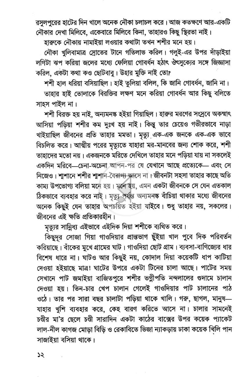 পাতা 9