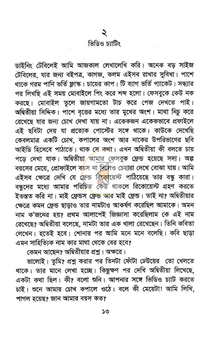 পাতা 8