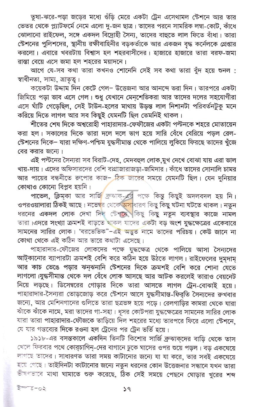 পাতা 9