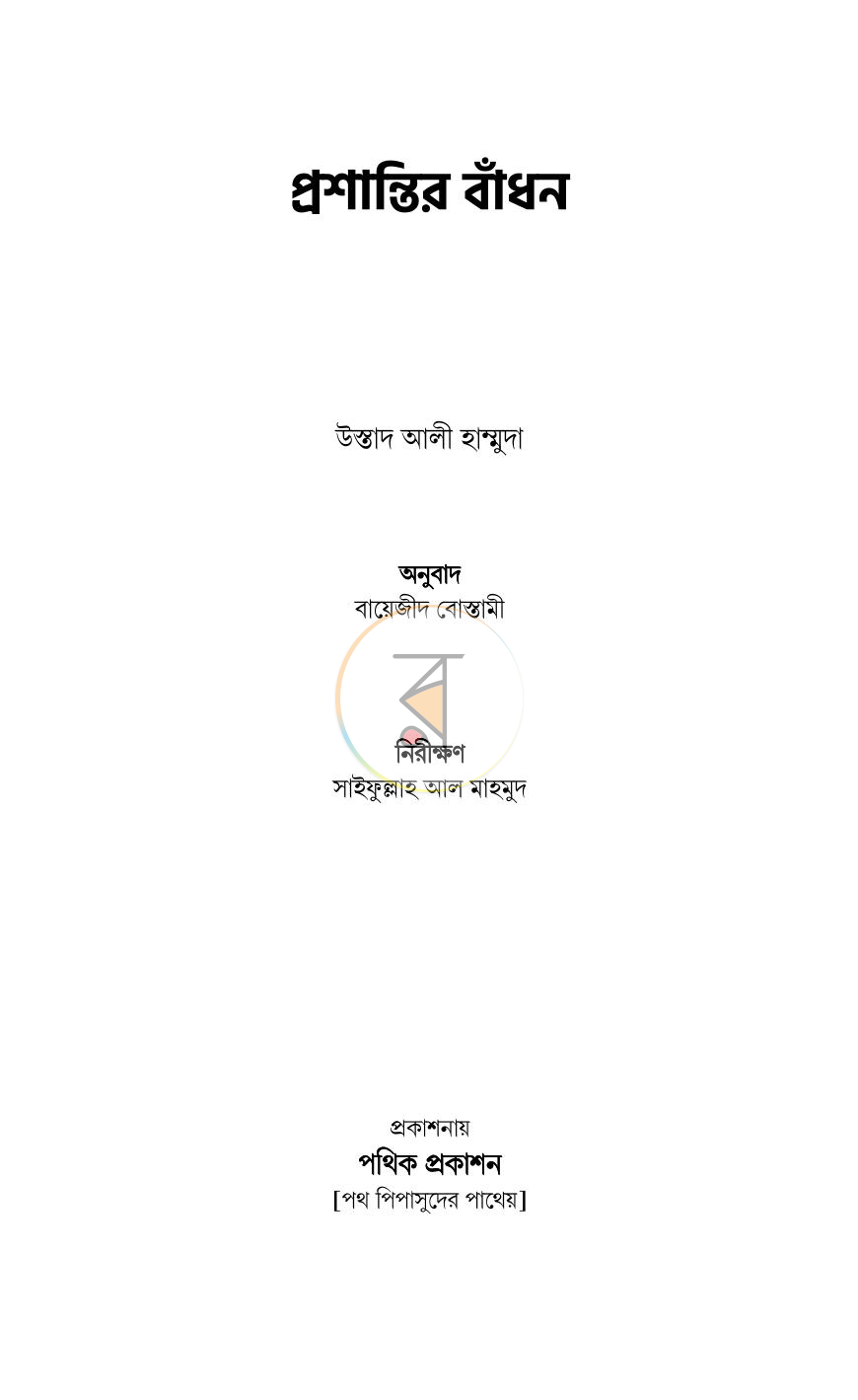 পাতা 1