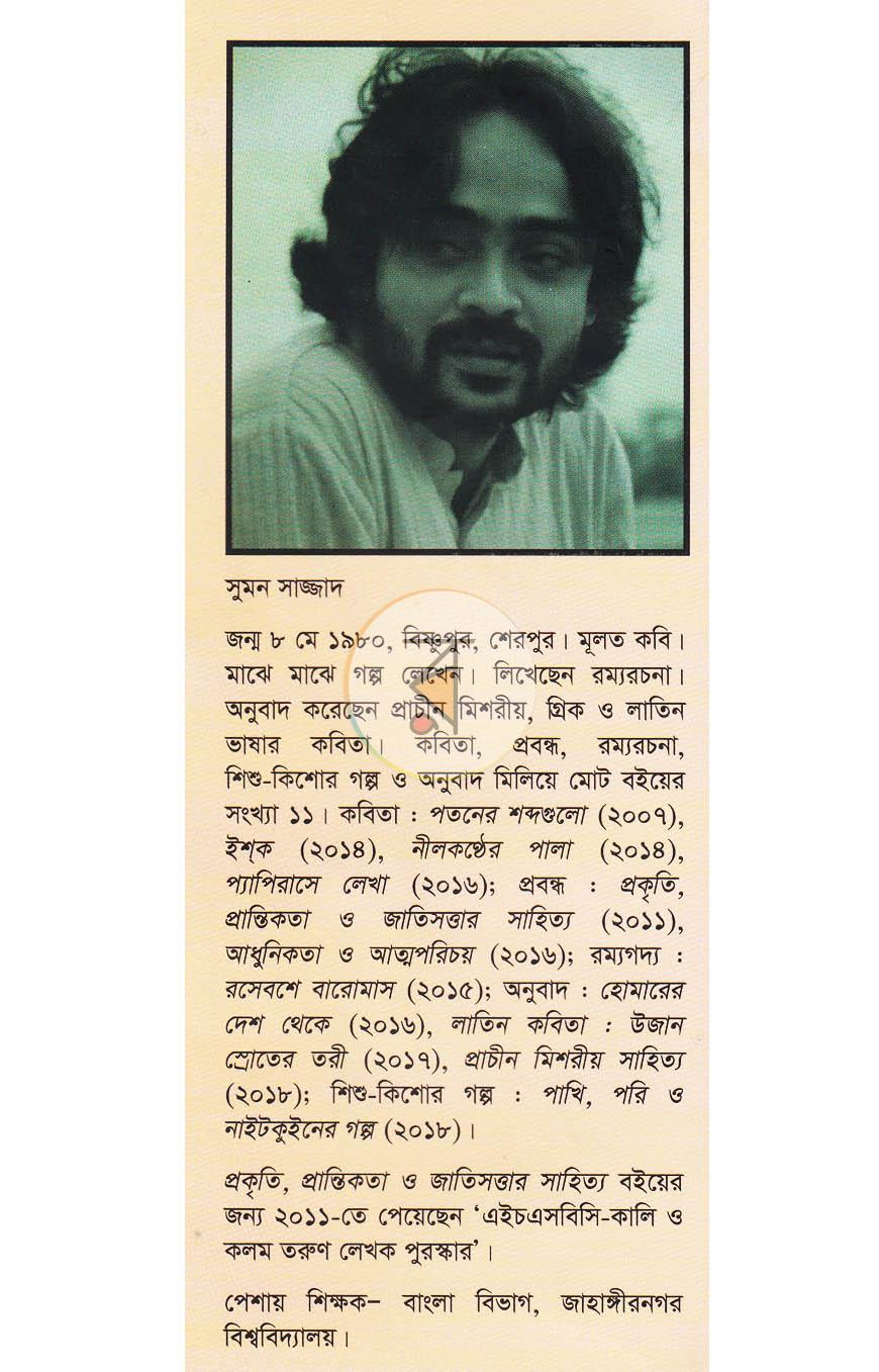 পাতা 12