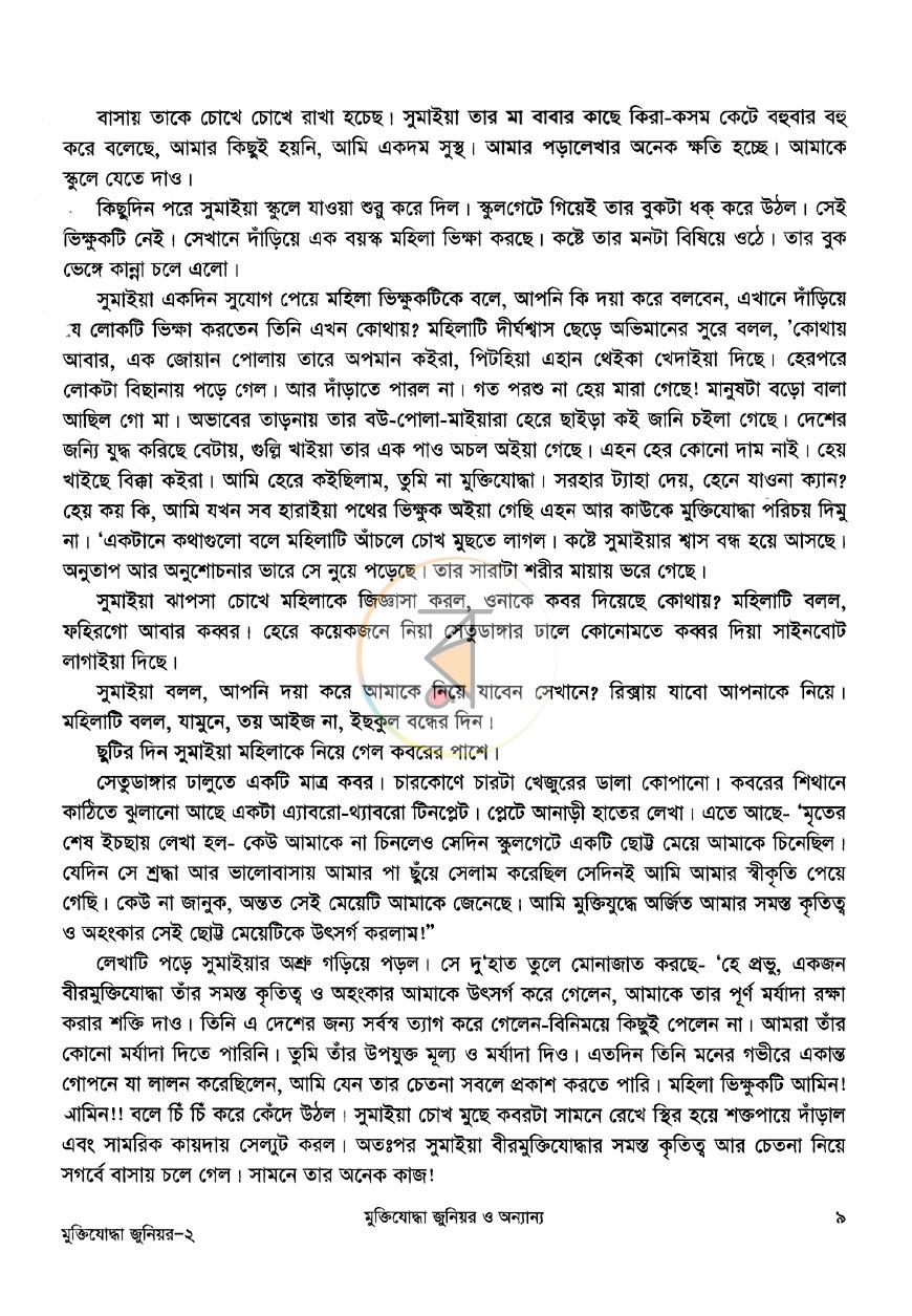পাতা 7