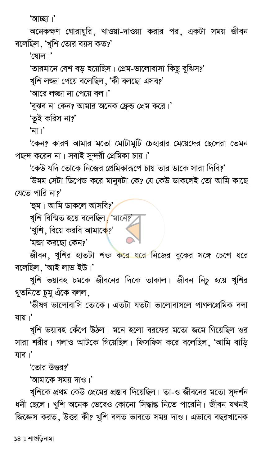 পাতা 14