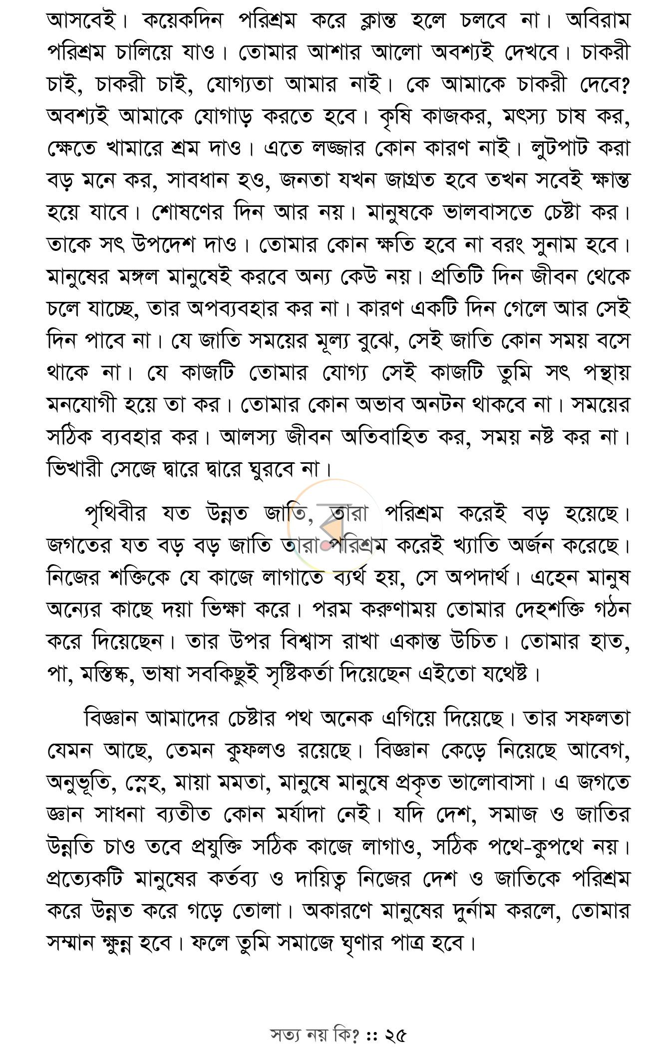 পাতা 18