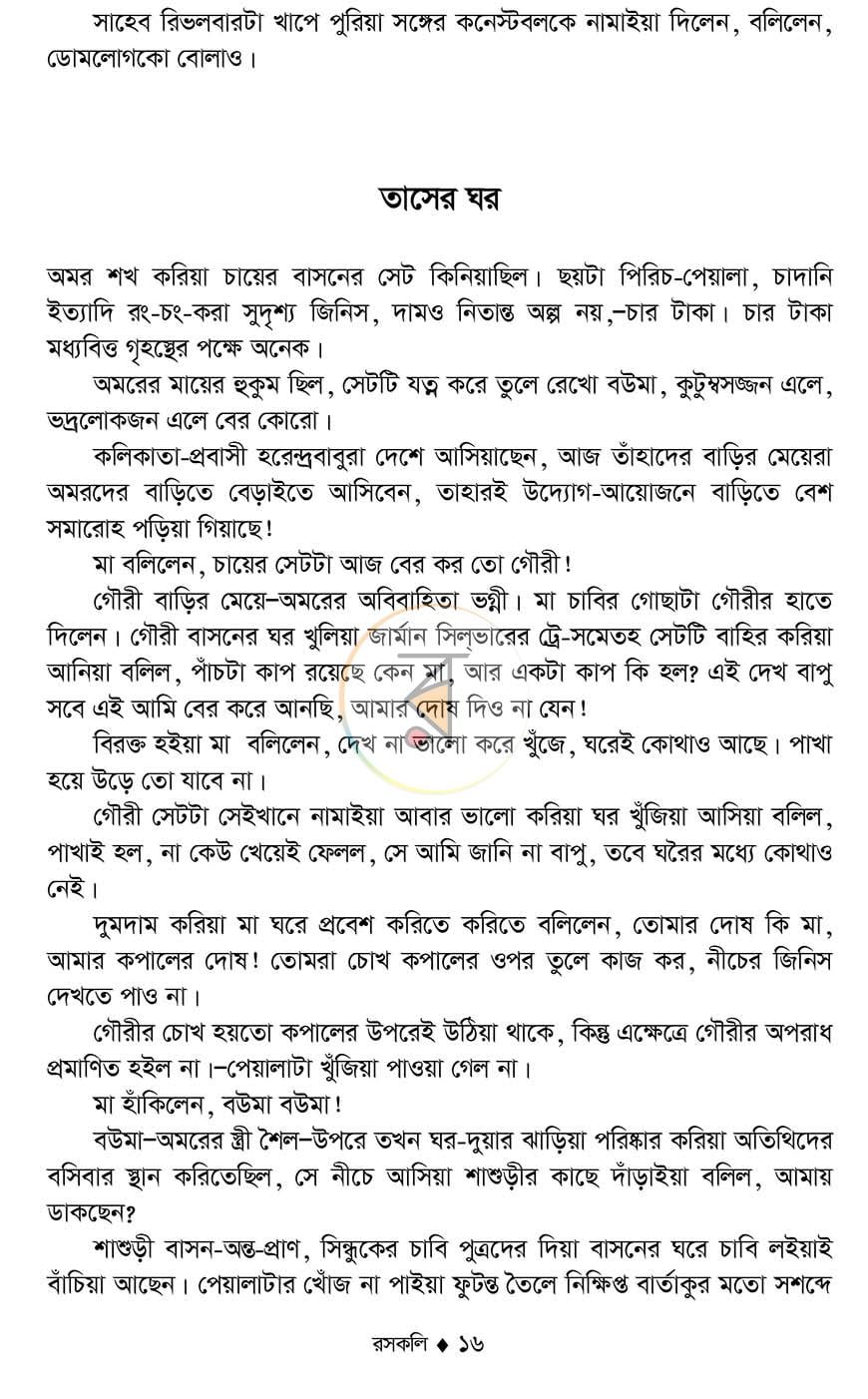 পাতা 14