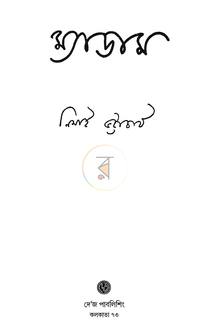 পাতা 1