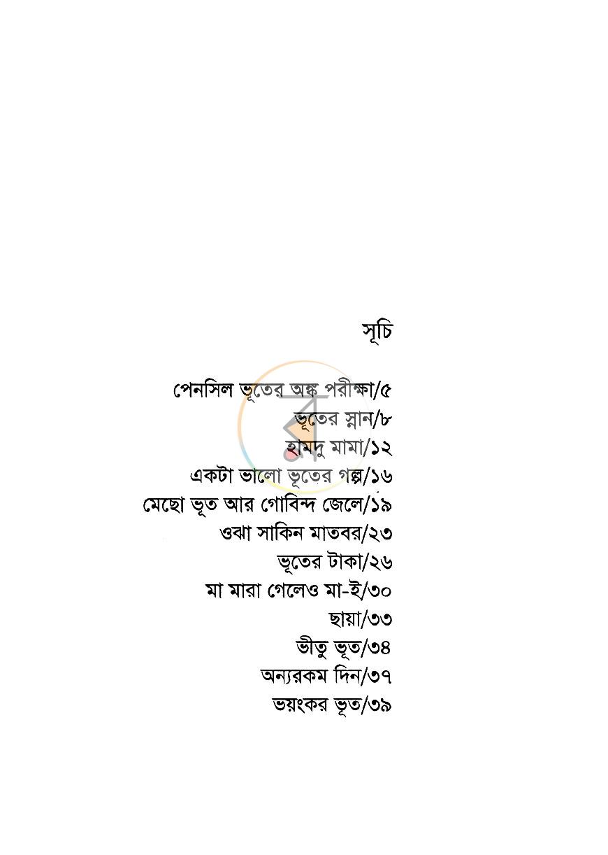 পাতা 3