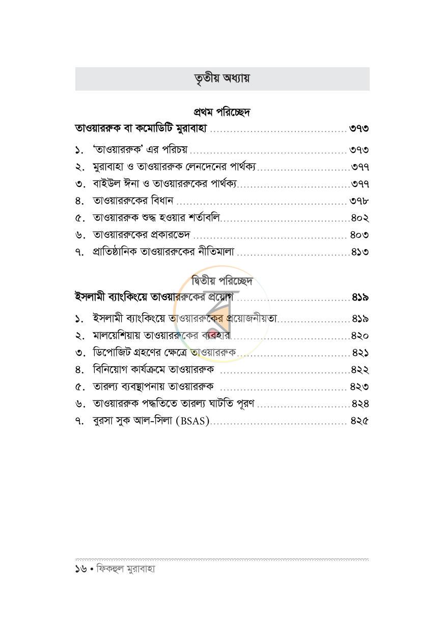 পাতা 14
