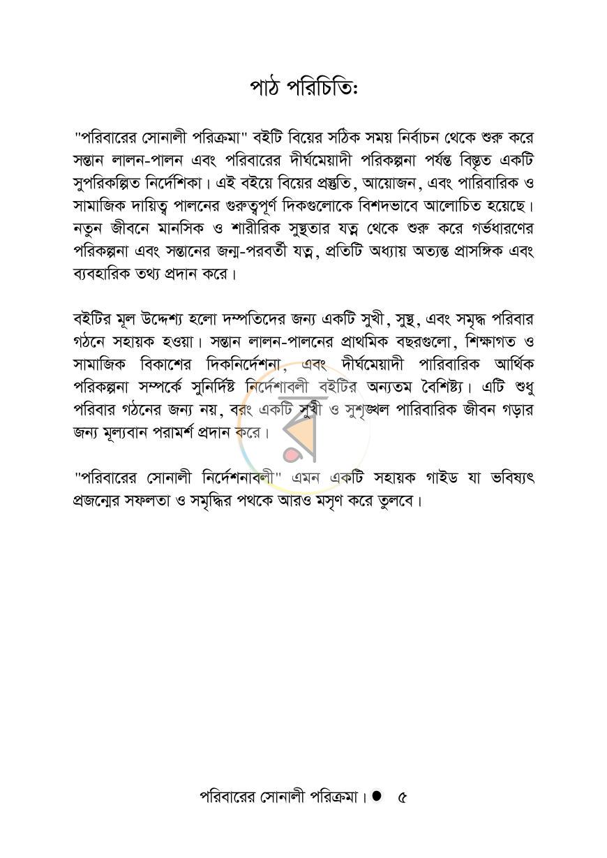 পাতা 5