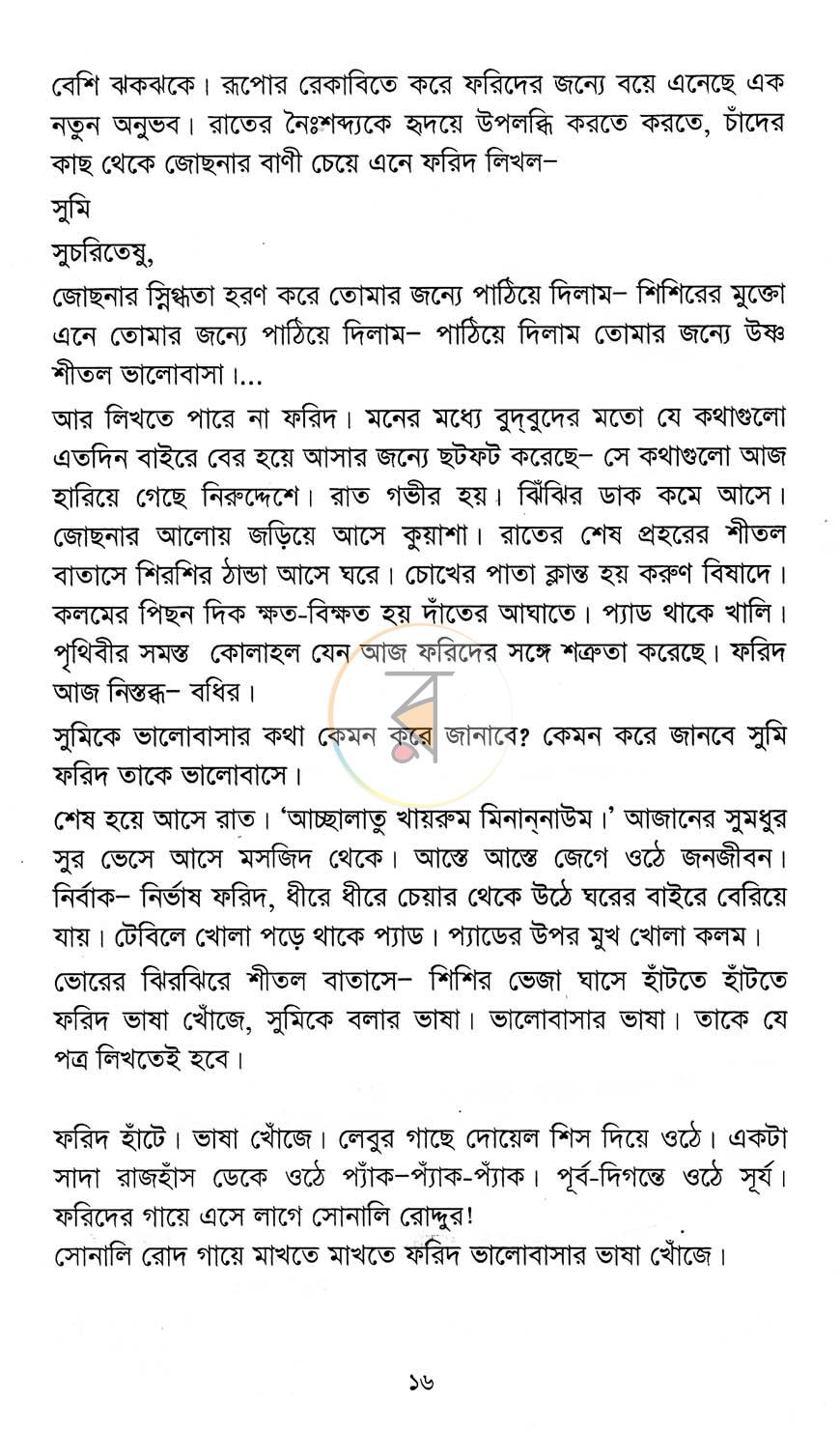 পাতা 11