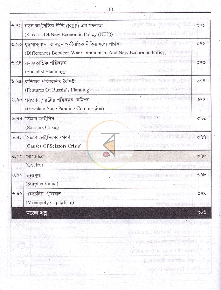 পাতা 6