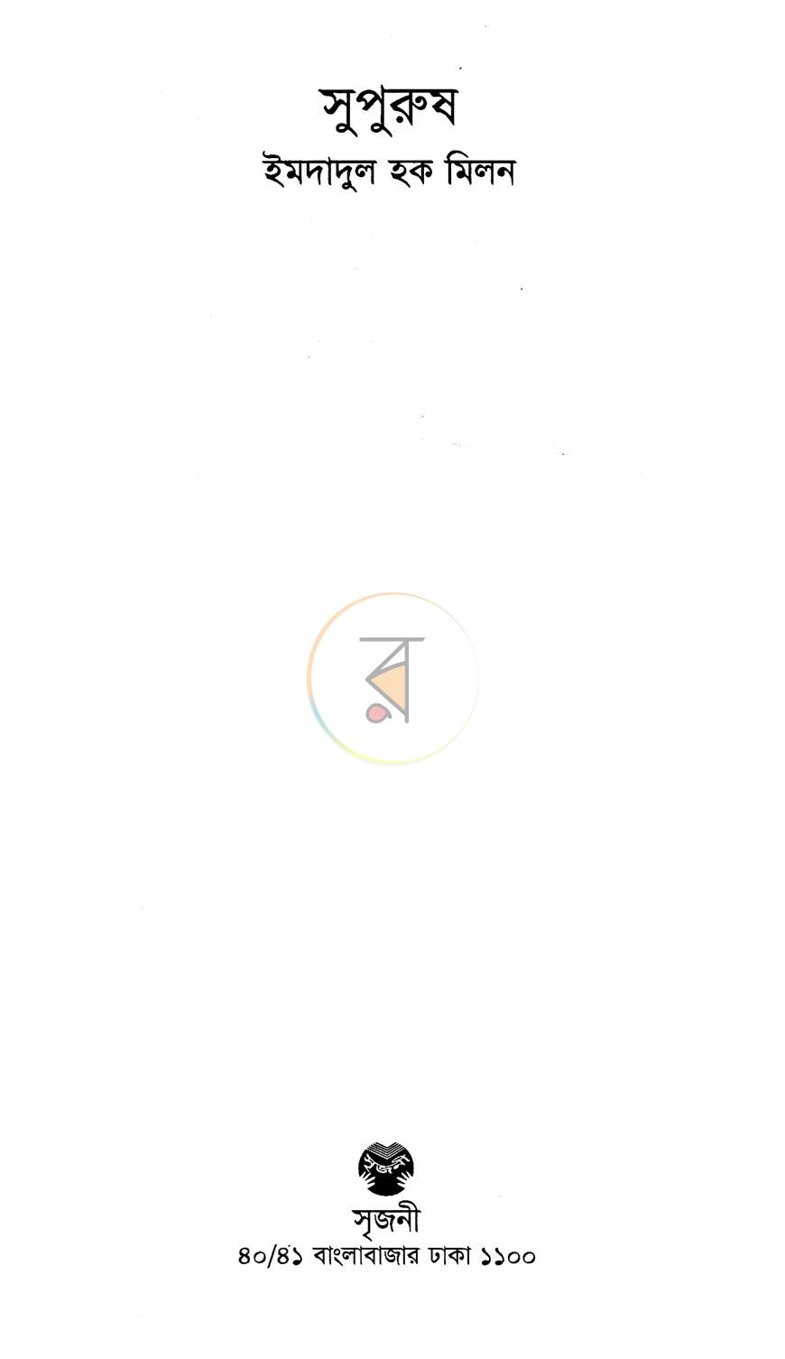 পাতা 2