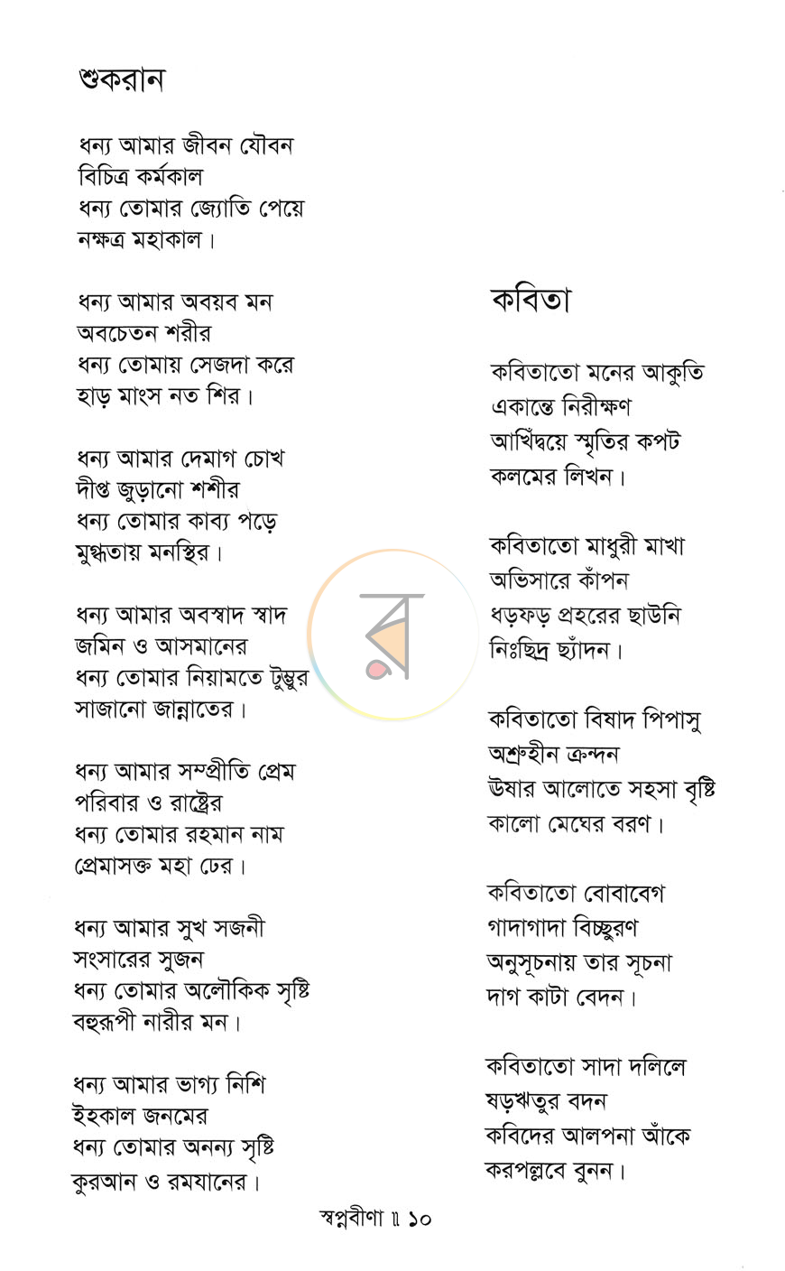 পাতা 7