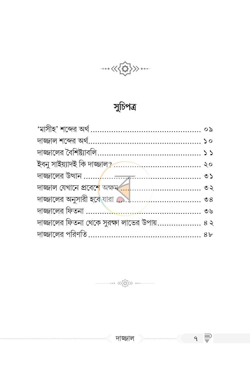 পাতা 3