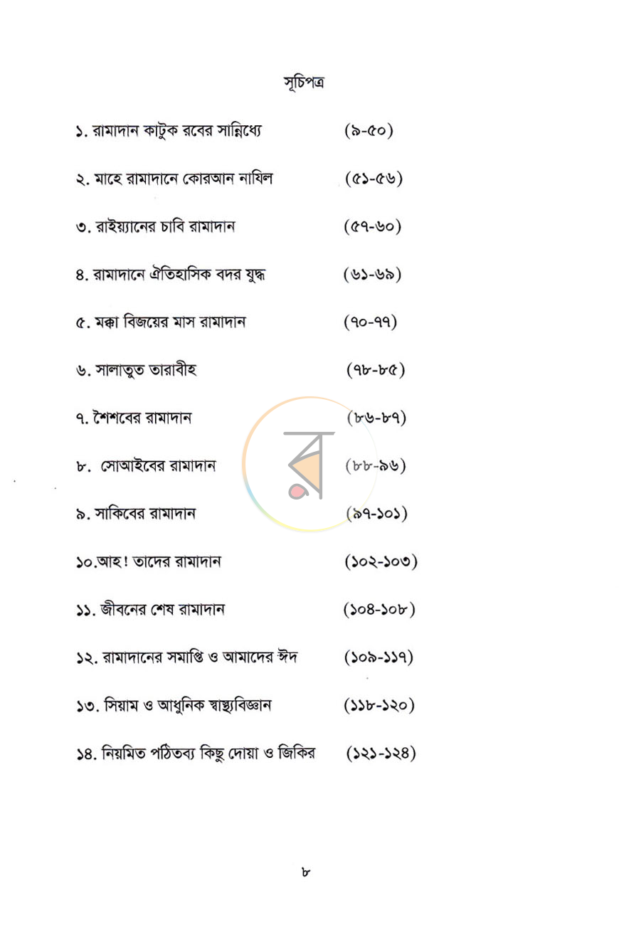 পাতা 5