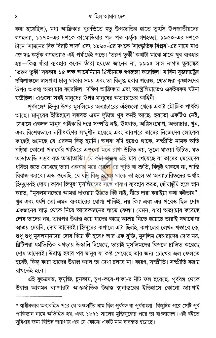 পাতা 8
