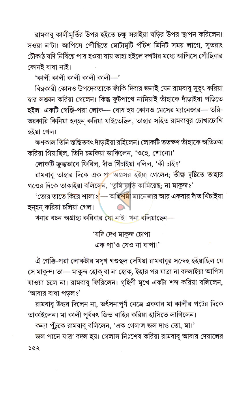 পাতা 9