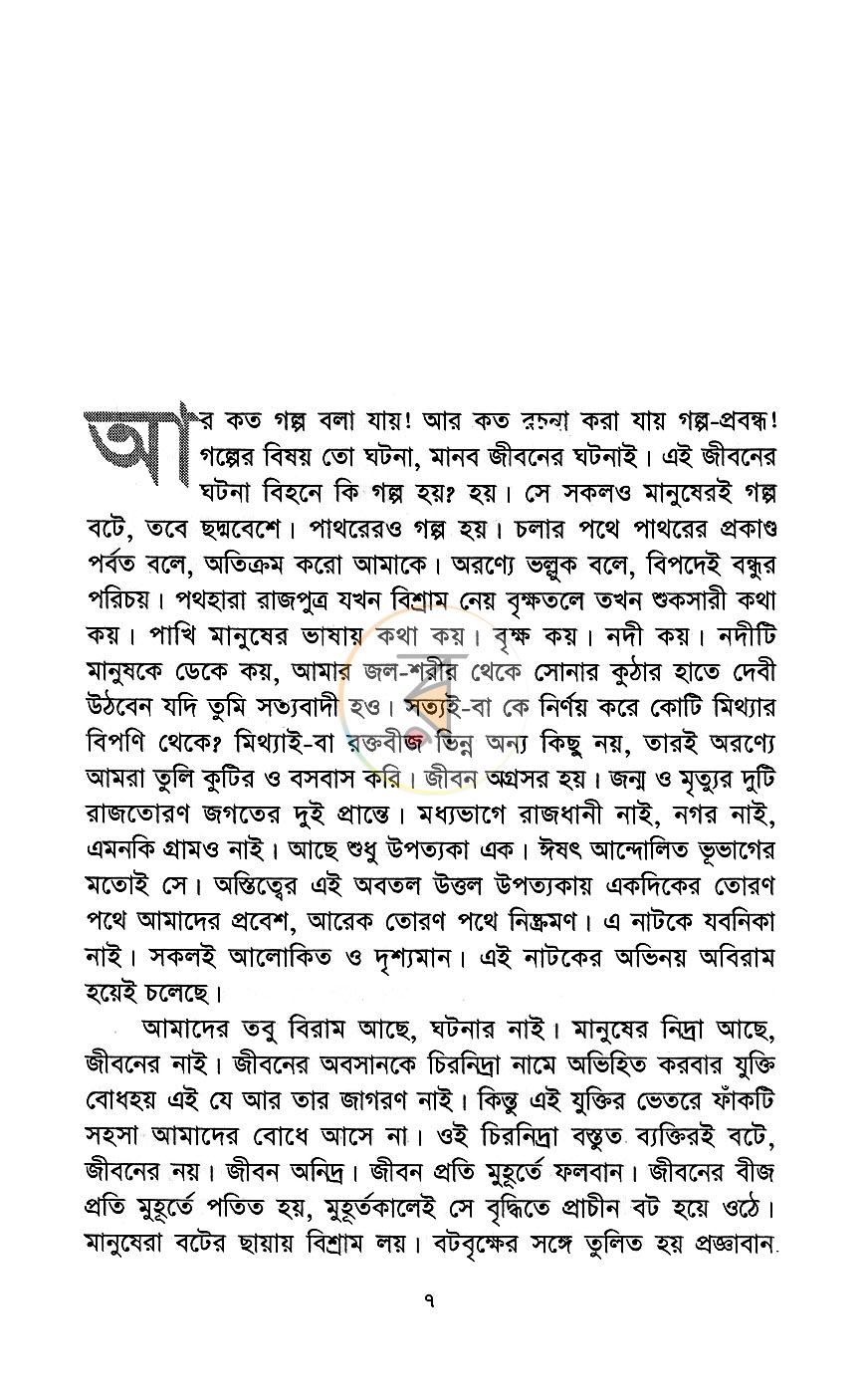 পাতা 3