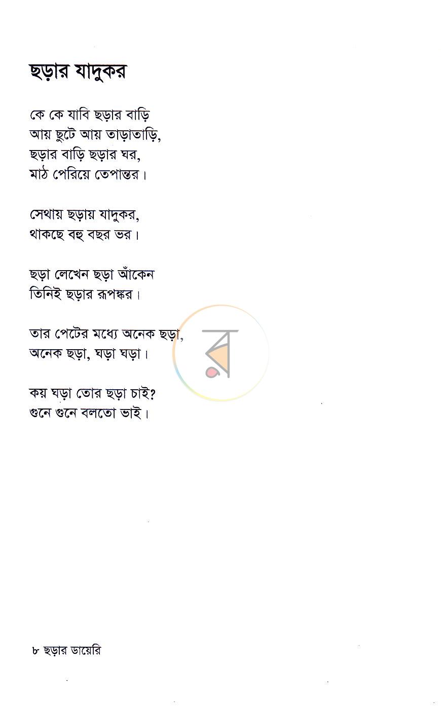 পাতা 6
