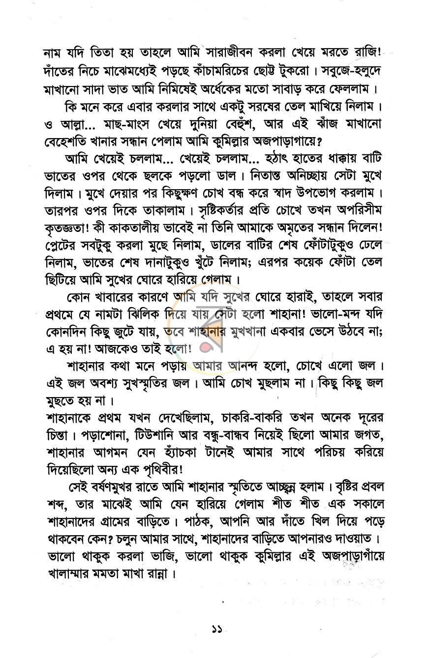 পাতা 6