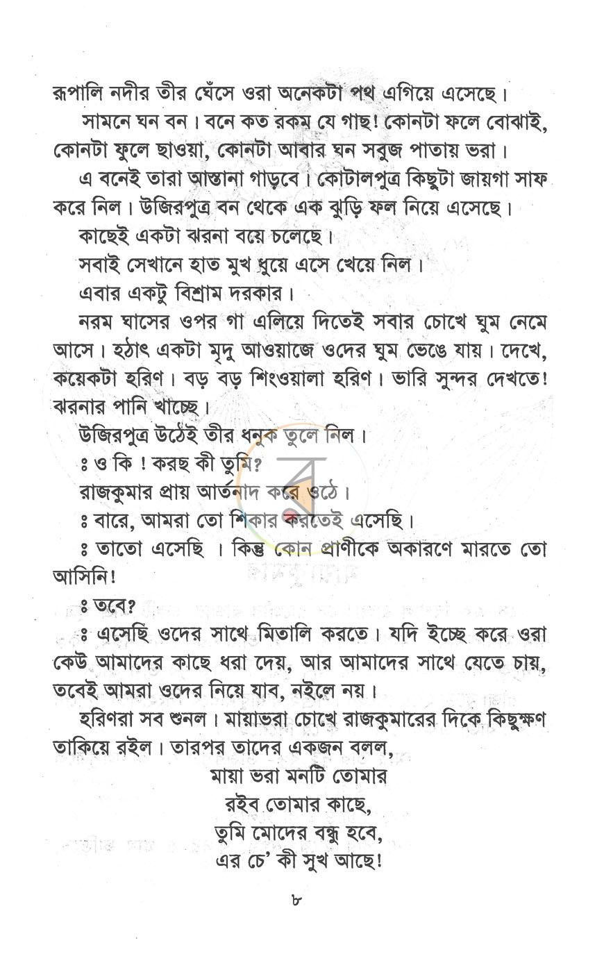 পাতা 4