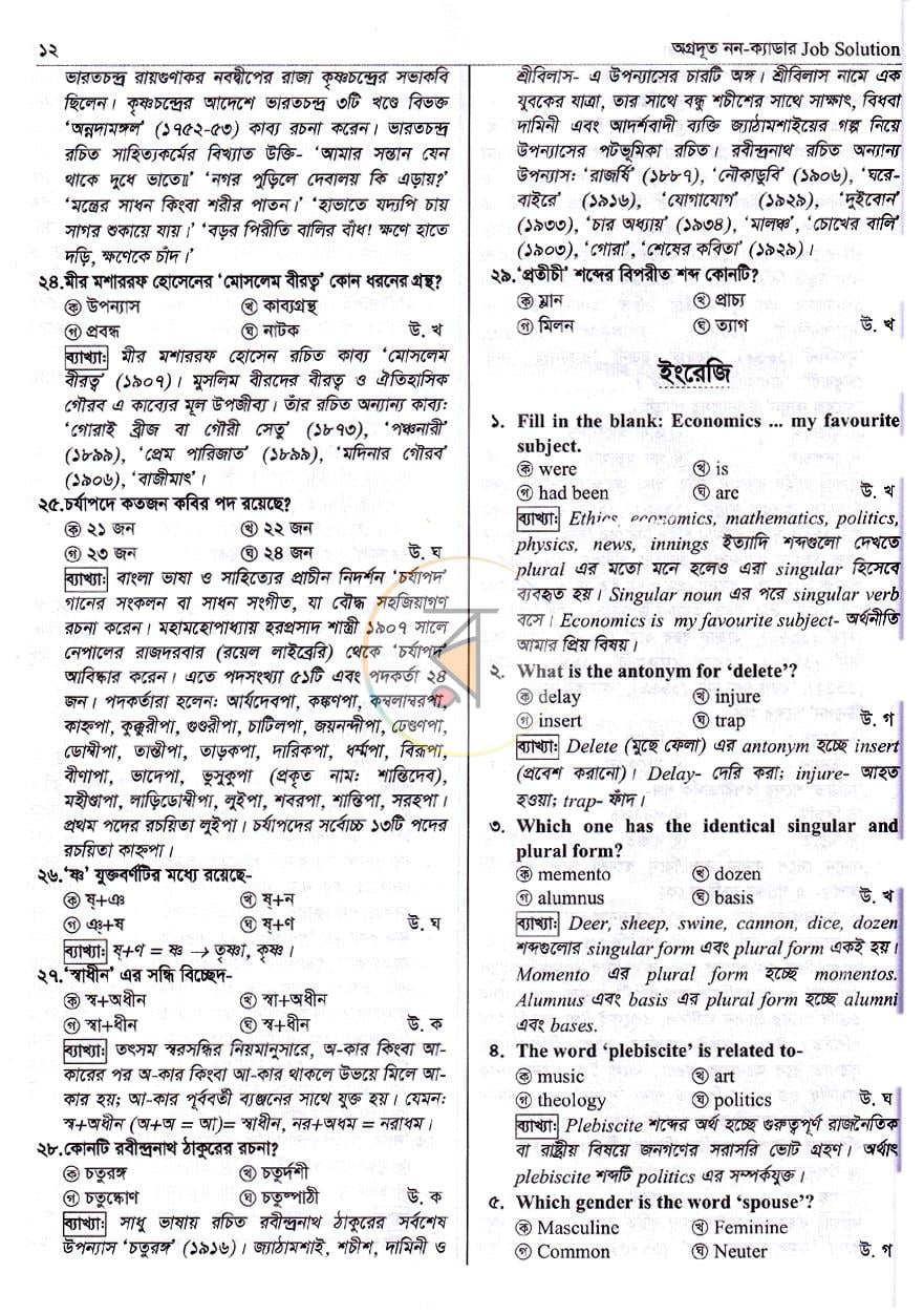 পাতা 8