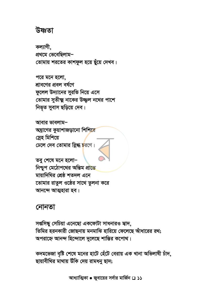 পাতা 8