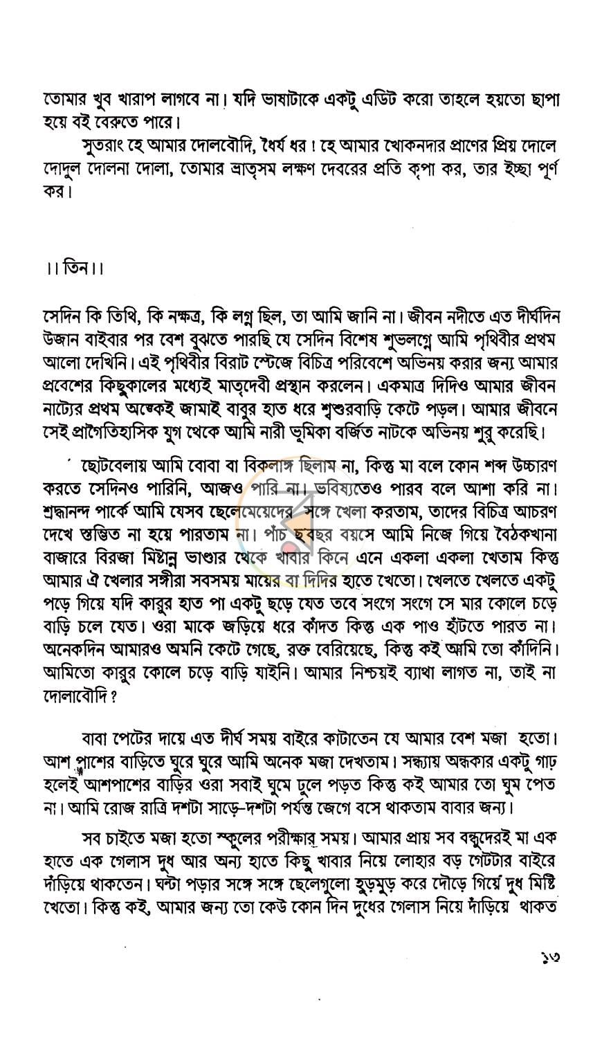 পাতা 7