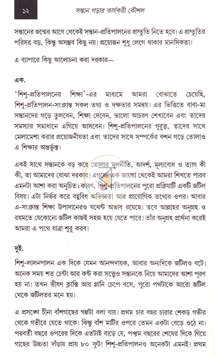 পাতা 10
