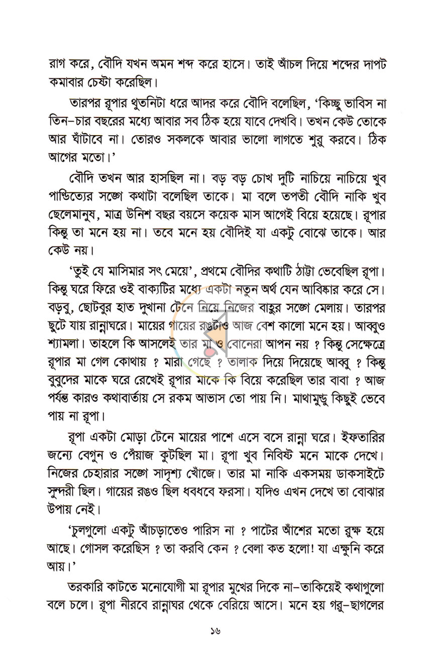 পাতা 8