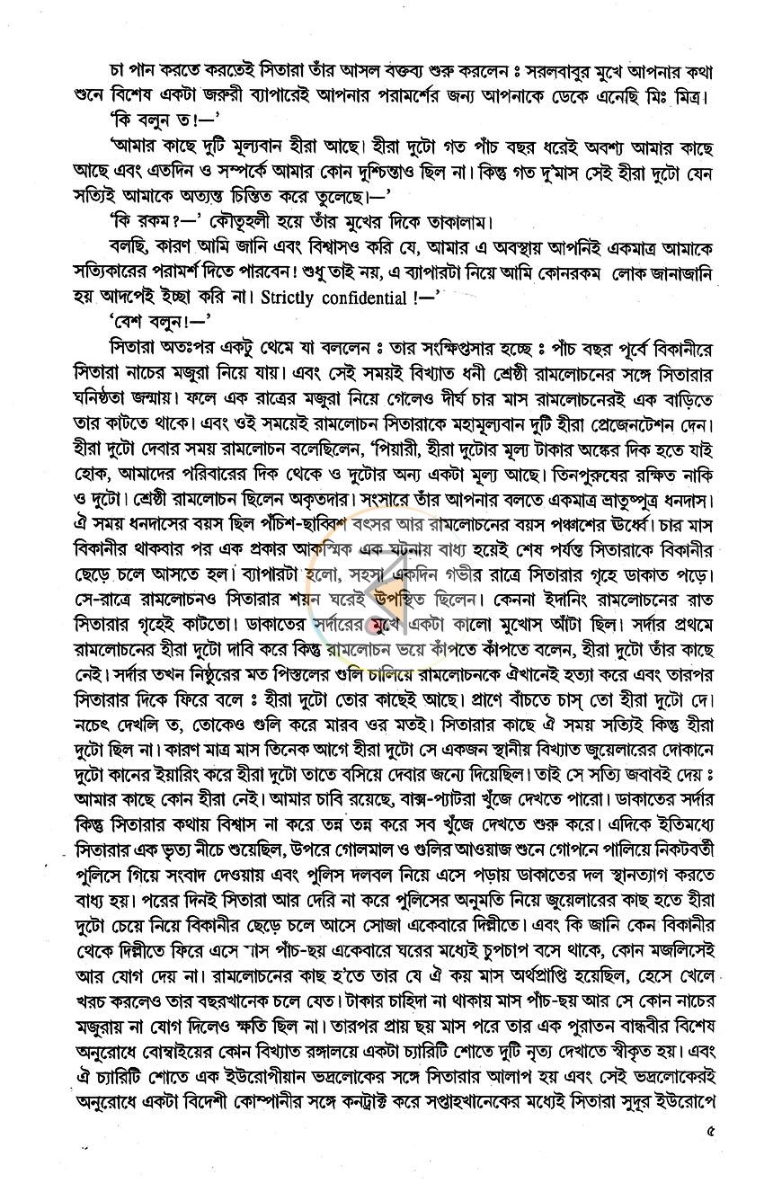 পাতা 5